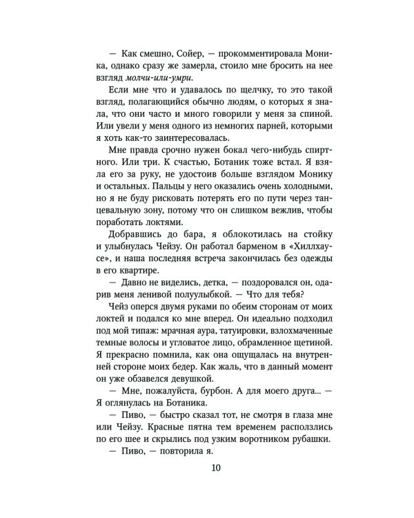 Снова почувствуй