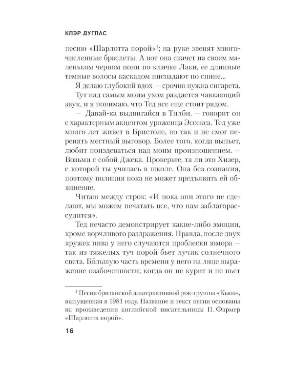 А затем она исчезла