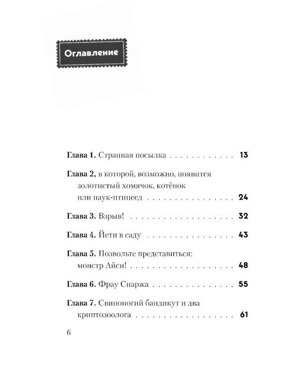 Не открывать! Кусается!