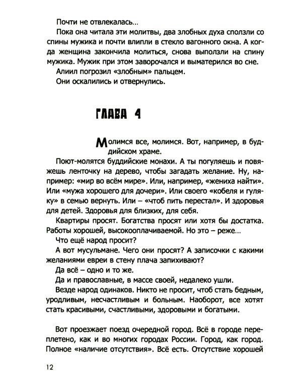 Три дня пути: ассказы, повесть