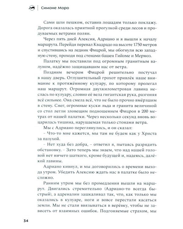 Комета над Аннапурной