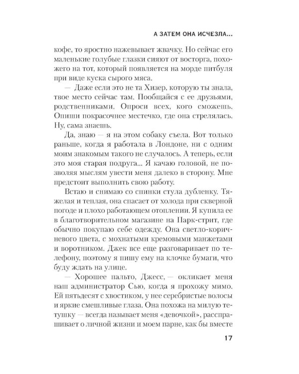 А затем она исчезла