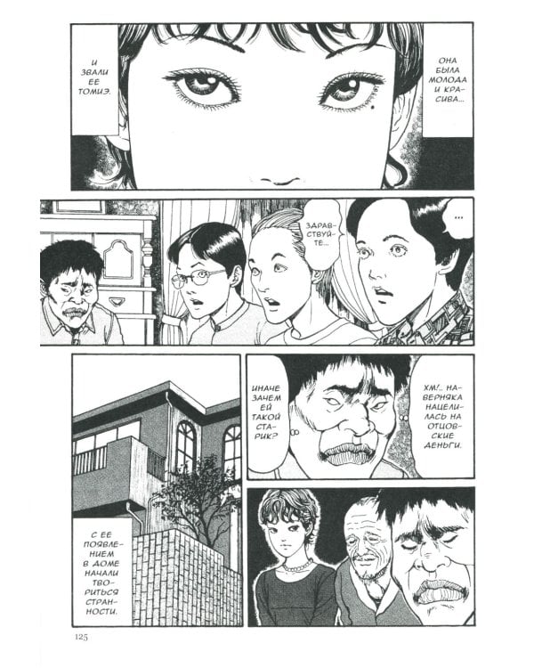 Томиэ. Т. 2: манга