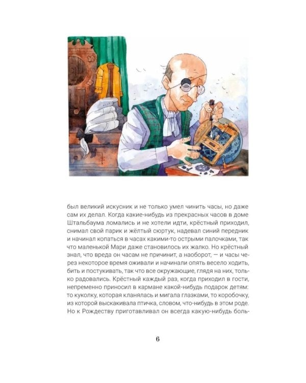 Дополнительное изображение книги «Щелкунчик и мышиный король: сказка с православными комментариями»