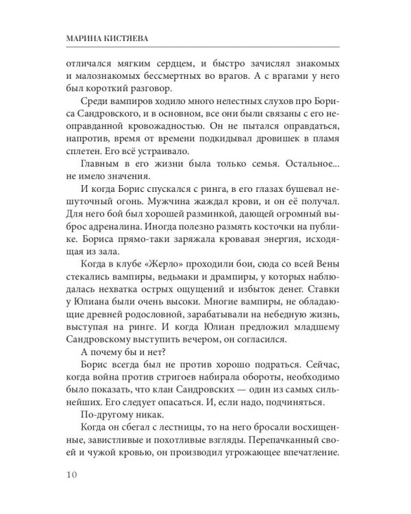 Рожденная для его любви