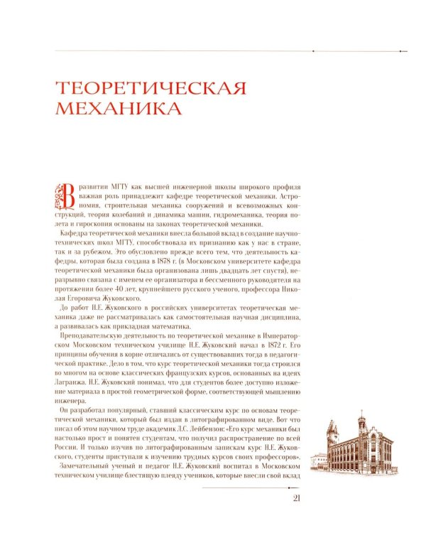 Русский метод подготовки инженеров ИМТУ-МВТУ-МГТУ. 2-е изд
