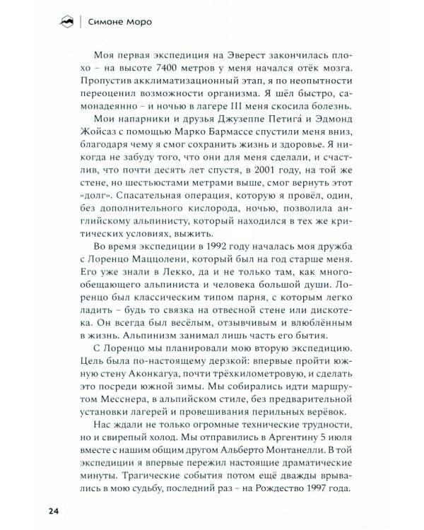 Комета над Аннапурной