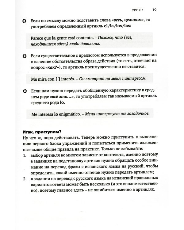 Артикли в испанском языке: Учебное пособие: уровни А1–В2