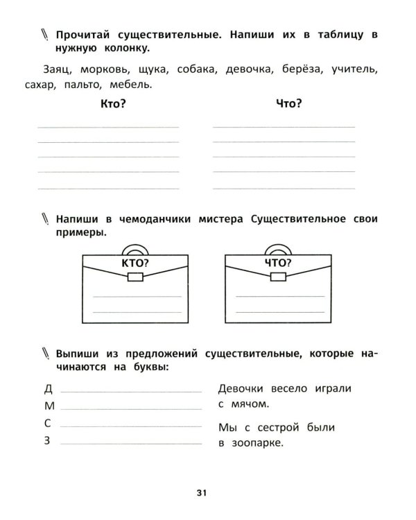 Грамотное письмо: развитие орфографического навыка: 2 кл