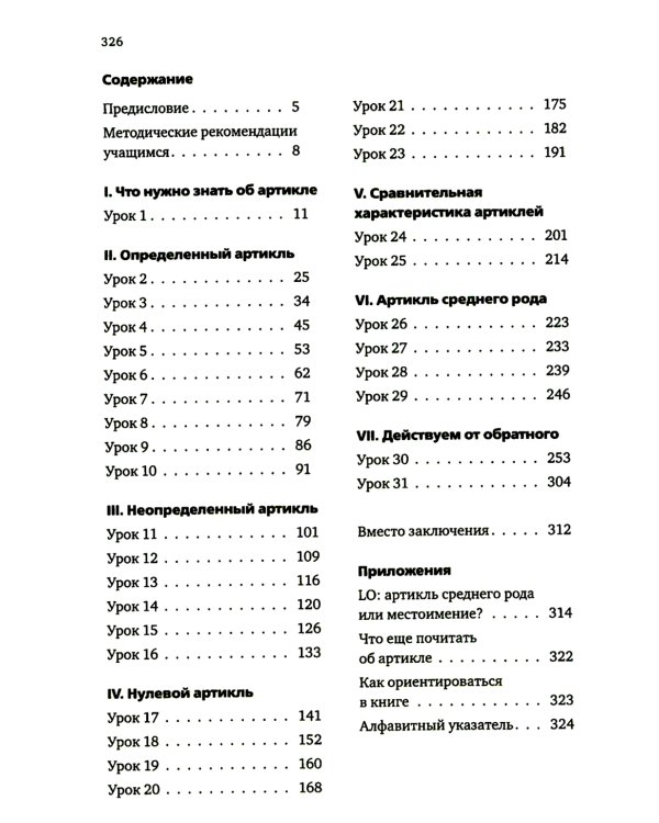 Артикли в испанском языке: Учебное пособие: уровни А1–В2