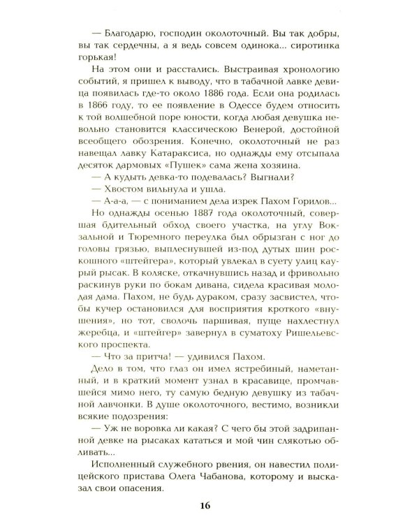 Ступай и не греши. Париж на три часа. Звезды над болотом: романы
