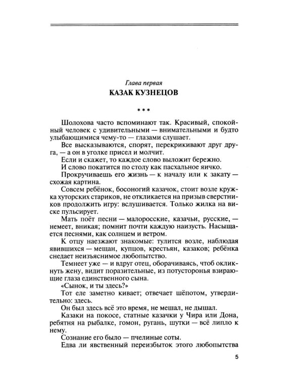 Дополнительное изображение книги «Шолохов. Незаконный. 4-е изд., испр. и доп»