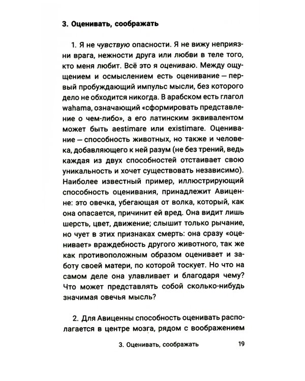 Что значит мыслить? Арабо-латинский ответ