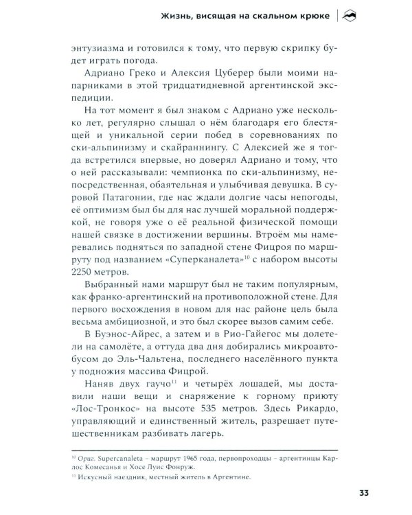 Комета над Аннапурной