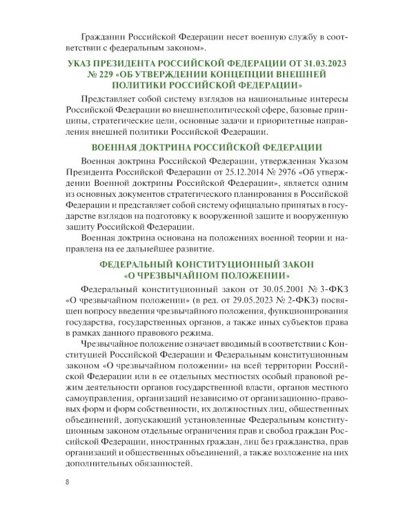 Основы военной подготовки для вузов педагогического направления профиля "Безопасность жизнедеятельности": Учебник