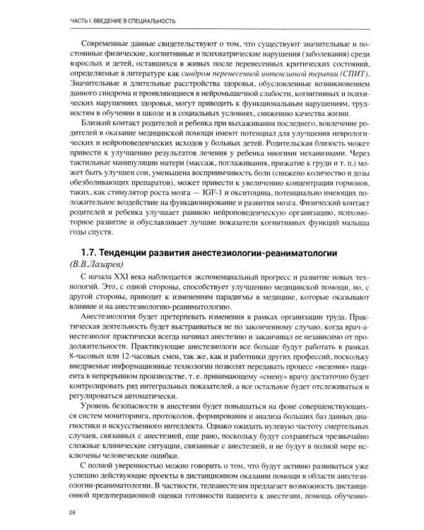 Анестезиология, реаниматология и интенсивная терапия в педиатрии: Учебное пособие