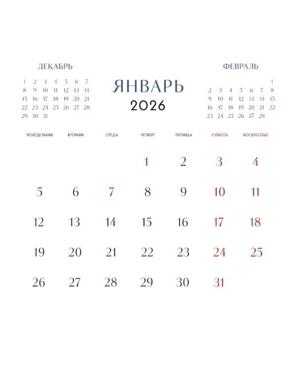 В поле с конем. Календарь настенный на 2026 год