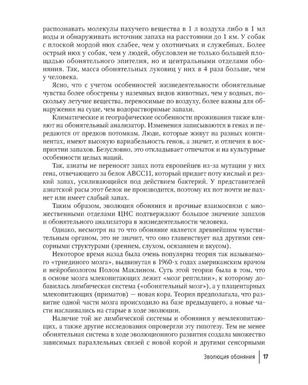 Пятое чувство
