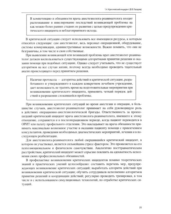 Анестезиология, реаниматология и интенсивная терапия в педиатрии: Учебное пособие