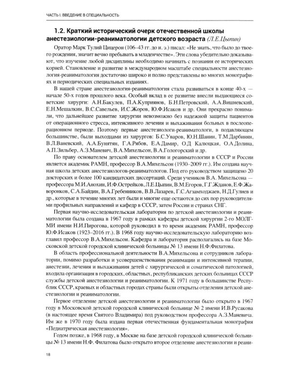 Анестезиология, реаниматология и интенсивная терапия в педиатрии: Учебное пособие