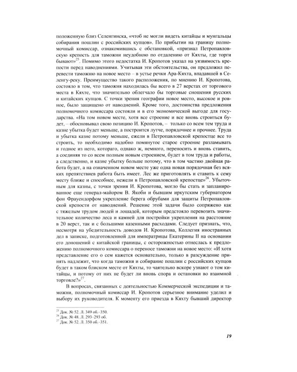 Дополнительное изображение книги «Русско-китайские отношения в XVIII веке. Документы и материалы. Том VII. 1764-1779»