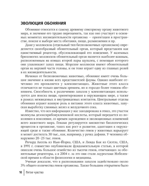 Пятое чувство