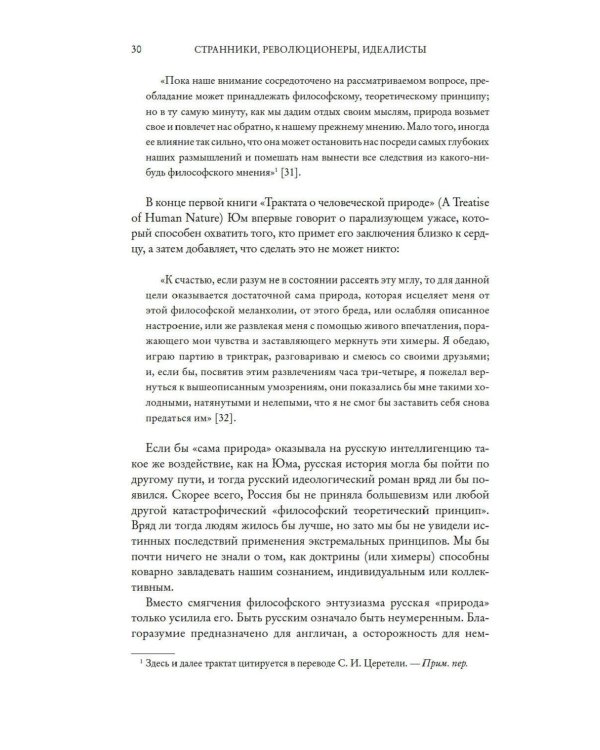 Дополнительное изображение книги «Странники, идеалисты, бунтовщики: Русские писатели в поисках смысла жизни и ответов на вечные проклятые вопросы»