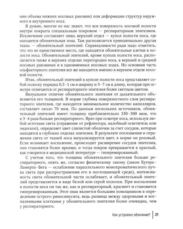 Пятое чувство