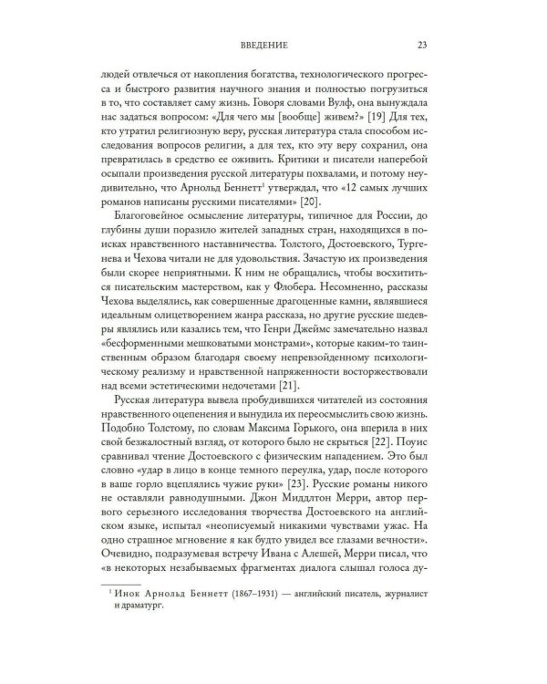 Дополнительное изображение книги «Странники, идеалисты, бунтовщики: Русские писатели в поисках смысла жизни и ответов на вечные проклятые вопросы»