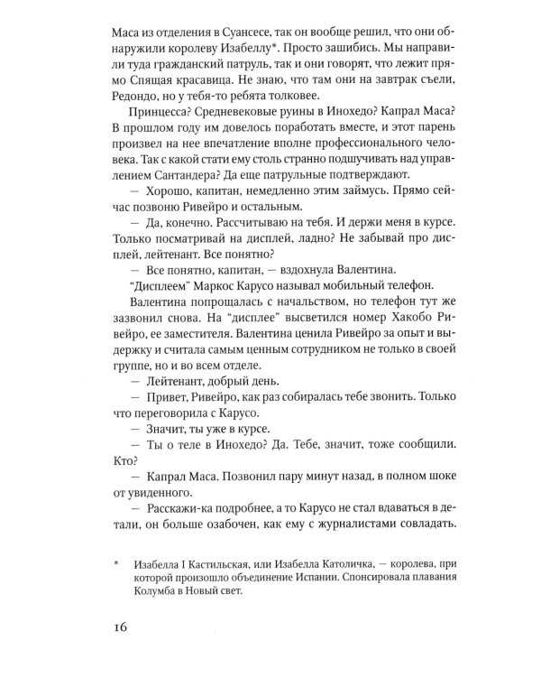 Пристанище: роман