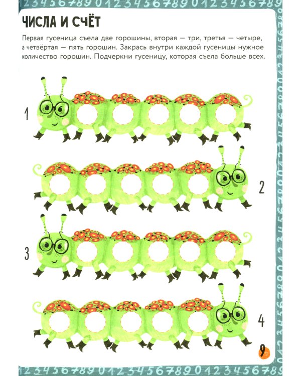 200 занимательных заданий по математике. Тетрадь-тренажер. 5-8 лет