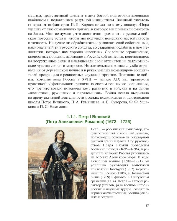 Военно-политическая подготовка: Учебник