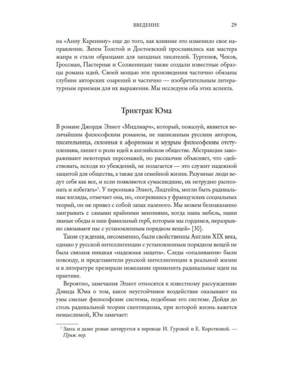 Дополнительное изображение книги «Странники, идеалисты, бунтовщики: Русские писатели в поисках смысла жизни и ответов на вечные проклятые вопросы»