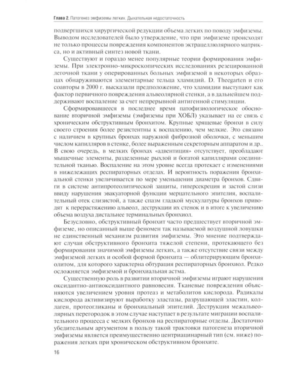 Тяжелая эмфизема легких