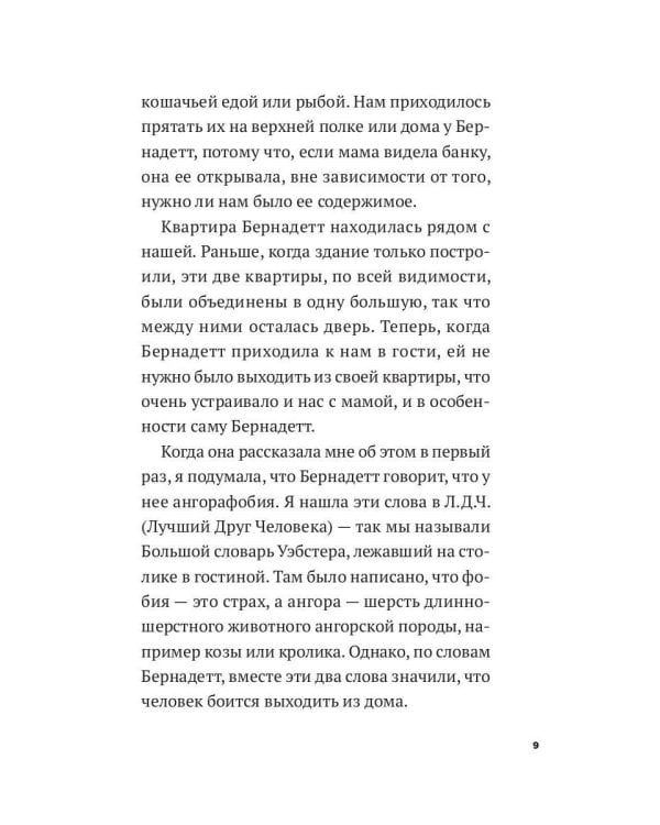 Достучаться до тебя