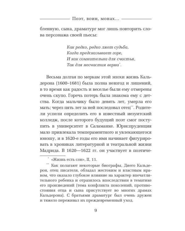 Жизнь есть сон