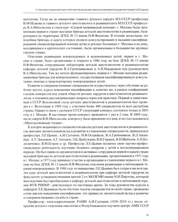 Анестезиология, реаниматология и интенсивная терапия в педиатрии: Учебное пособие