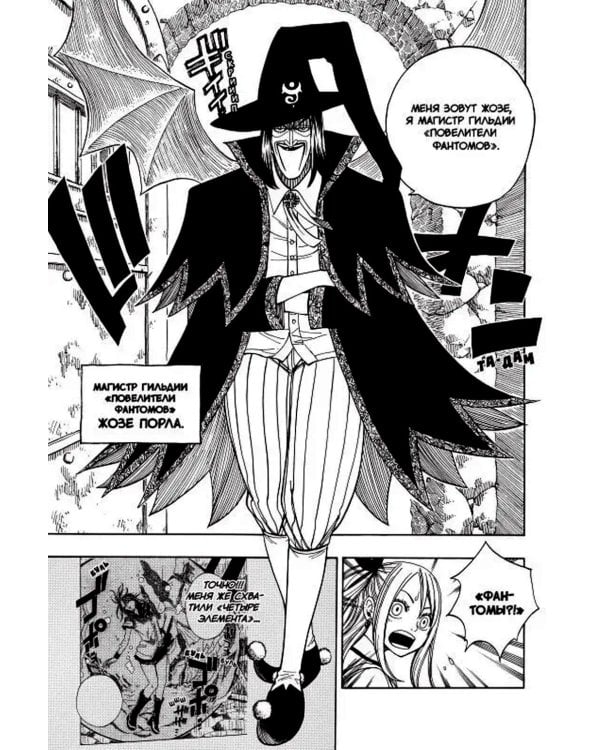 Хвост Феи. Т. 7