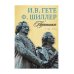 Переписка: В 3 т. Т. 1. 1794–1796