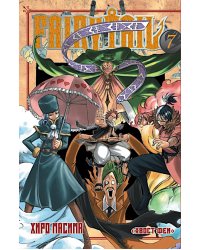 Хвост Феи. Т. 7