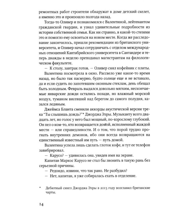 Пристанище: роман