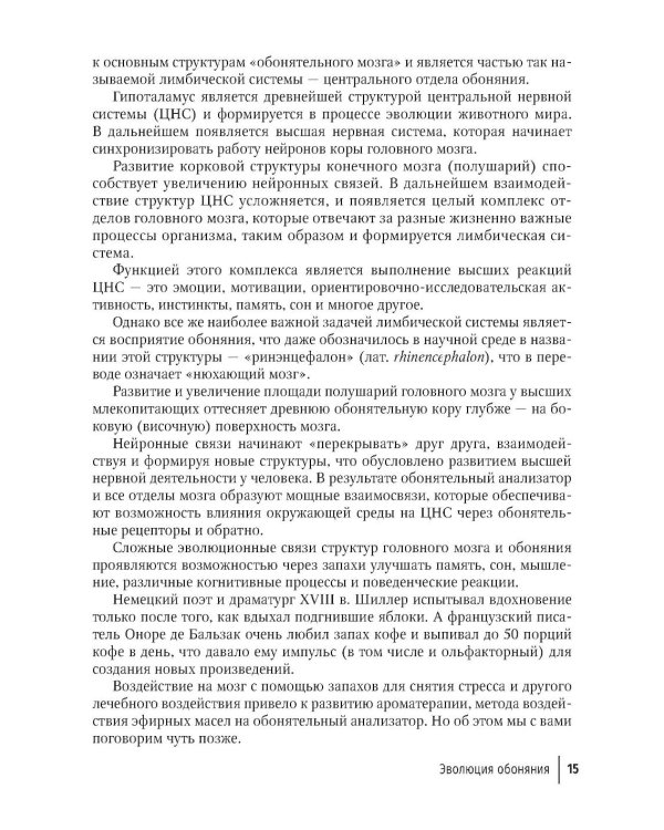 Пятое чувство