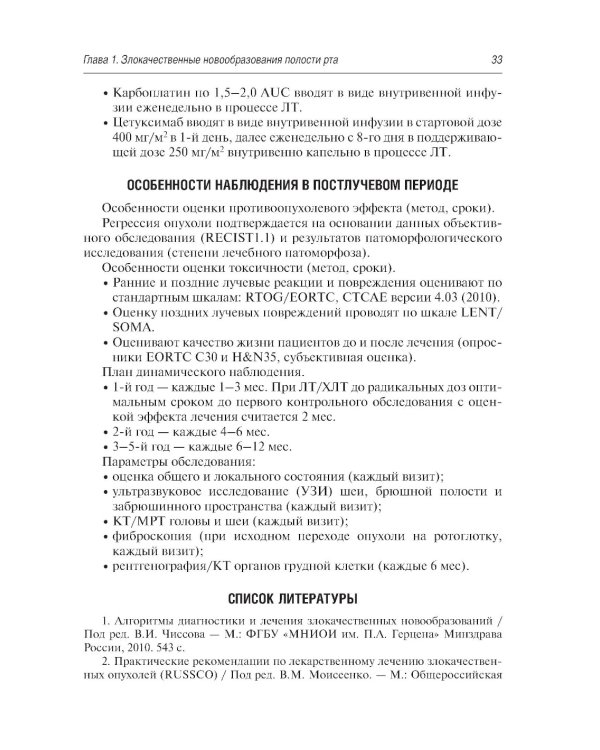 Стандарты лучевой терапии