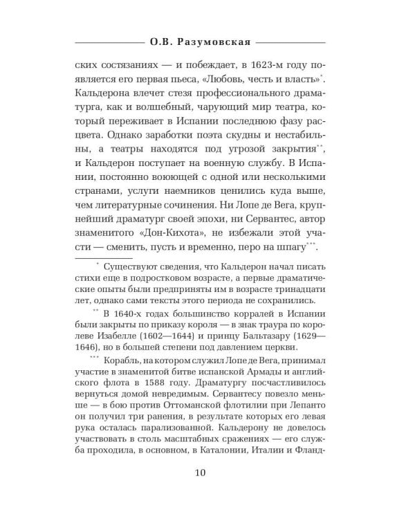 Жизнь есть сон