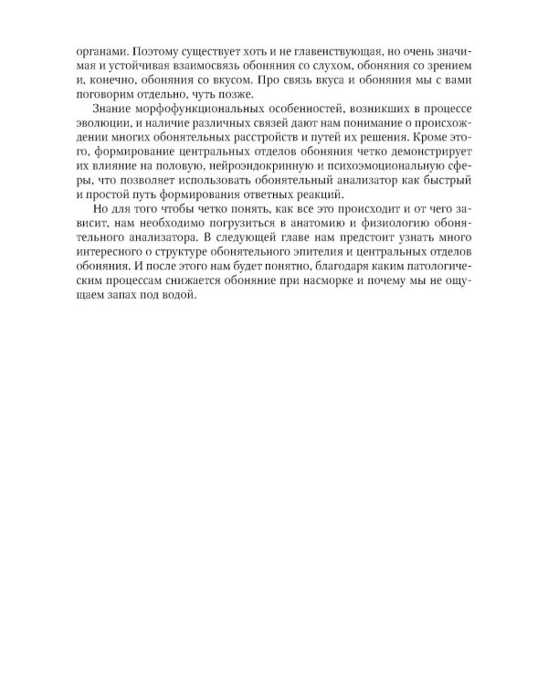 Пятое чувство