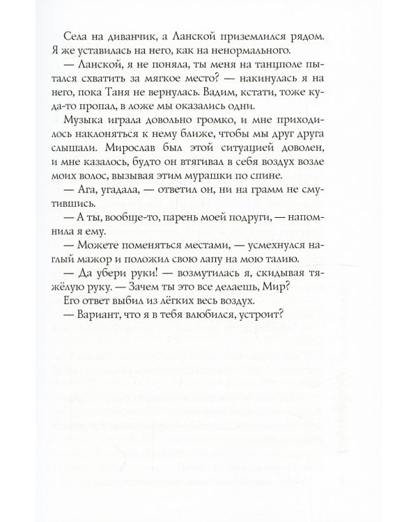 Парень подруги. Ты не для меня