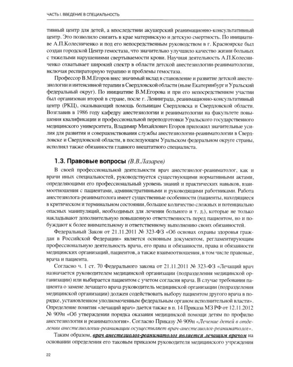 Анестезиология, реаниматология и интенсивная терапия в педиатрии: Учебное пособие