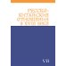 Дополнительное изображение книги «Русско-китайские отношения в XVIII веке. Документы и материалы. Том VII. 1764-1779»