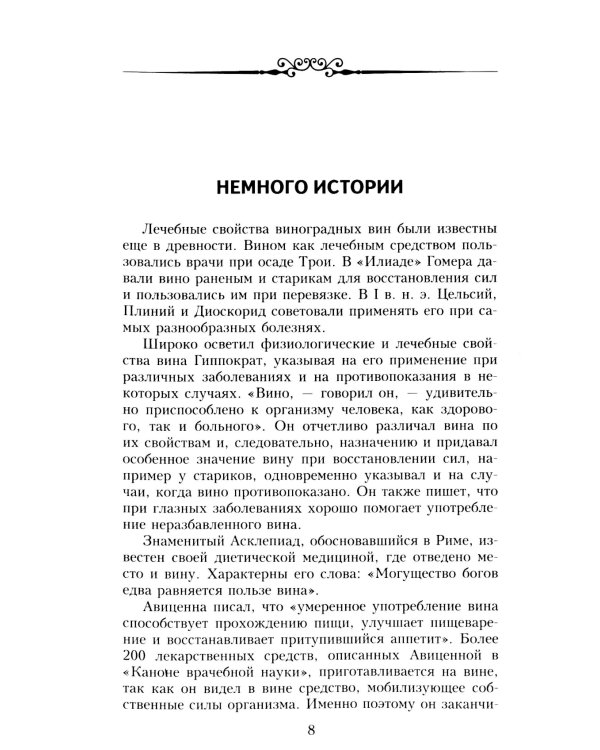 Настольная книга домашнего винодела