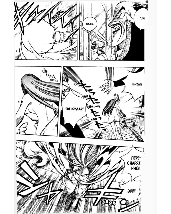 Хвост Феи. Т. 7